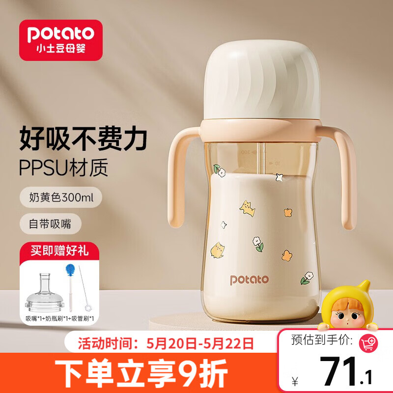 小土豆（potato）6个月以上奶瓶宝宝喝水儿童水杯带重力球ppsu奶瓶防摔牛奶吸管杯 奶黄+吸嘴