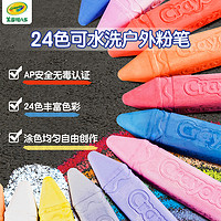 Crayola 绘儿乐 51-2024 可水洗户外粉笔 24色