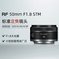 Canon 佳能 RF50mm F1.8 STM全畫幅微單標準定焦鏡頭人像小痰盂