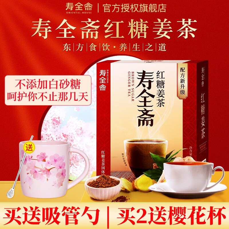 寿全斋（SHOUQUANZHAI）红糖姜茶大姨妈女生姜茶速溶红枣黑糖姜母茶姜汤茶盒独立条装 红糖姜茶120g
