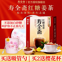 寿全斋（SHOUQUANZHAI）红糖姜茶大姨妈女生姜茶速溶红枣黑糖姜母茶姜汤茶盒独立条装 红糖姜茶120g