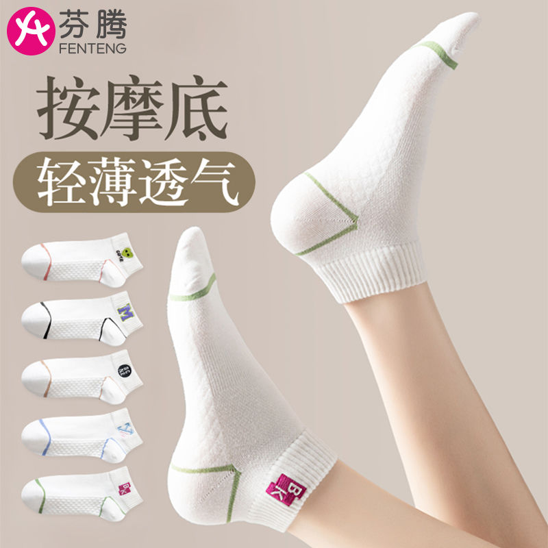 芬腾春夏袜子纯棉短袜浅口薄款防臭吸汗透气白色低帮运动女士船袜