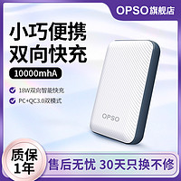 OPSO 欧普索 10000毫安大容量充电宝18w双向快充适用苹果华为小米PD快充充电宝闪充便携移动电源女生小巧可上飞机