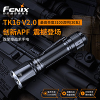 Fenix菲尼克斯TK16 V2.0强光手电筒便携战术户外超亮远射巡防手电