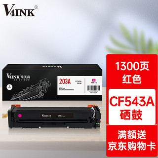 V4INK CF543A硒鼓红色 203A（适用惠普HP M254dn M254dw M254nw M280nw M281cdw M281fdn m281fdw国外版)