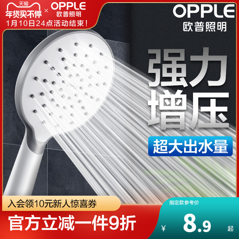 欧普照明 OPPLE欧普增压淋浴花洒喷头淋雨家用高压洗澡沐浴淋浴莲蓬头软管套装Q 单品E增压大出水/喷枪模式/大面环120mm