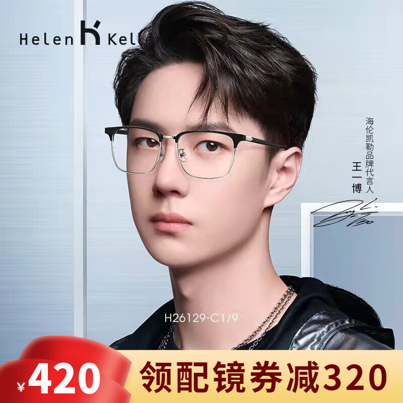 H26129明星款眼镜框（多款可选）+ 蔡司 视特耐1.60防蓝光镜片