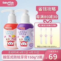 舒客宝贝（sakykids）儿童含氟牙膏按压式舒克宝贝防蛀牙膏150g*2瓶 2-3-6-8-12岁宝宝