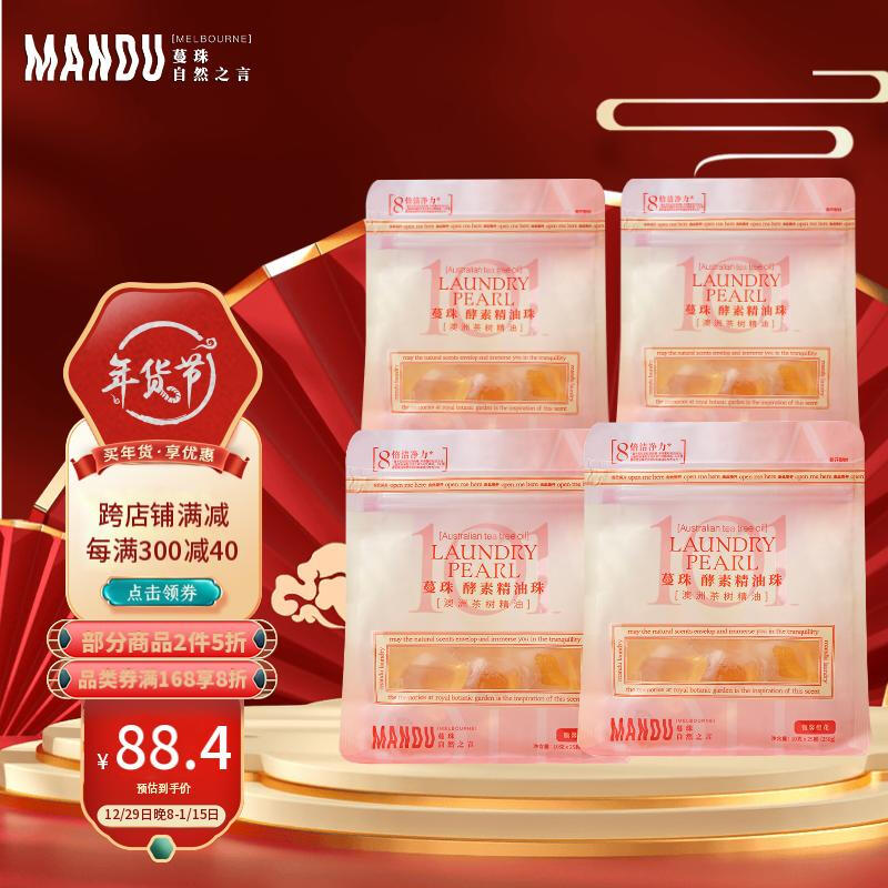 Mandu 蔓珠 天然茶树精油洗衣凝珠 100颗