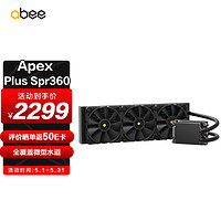 abee Apex Plus SPR360 intel至强四代W处理器专用一体式水冷散热器（3495X2495X 4677工作站4U服务器）