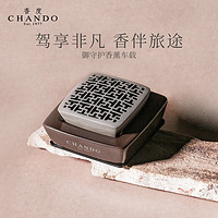 CHANDO 香度 车载香薰摆件生日礼御守护汽车香水高级520礼物送男友送女友 超值套装