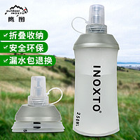 鹰图（OUTDOOR INOXTO）户外运动饮水壶便携式折叠软水瓶马拉松越野徒步跑步补水袋硬水壶 250毫升