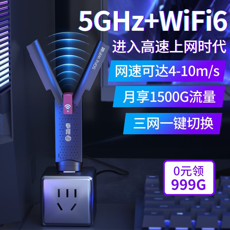 简卓 S2 USB Turbo随身wifi免插卡5Ghz双频WiFi6无线流量全网通上网卡无限流量 黑