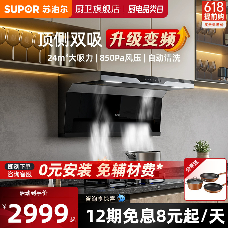 SUPOR 苏泊尔 ML30变频顶侧双吸烟灶套装