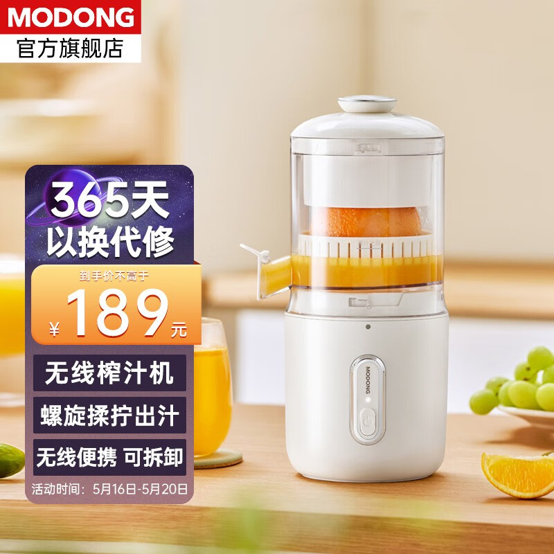 摩动（modong）原汁机榨汁机汁渣分离榨汁杯厨房家用小型多功能全自动无线便携式果汁机料理机 MD-GZJ02-C