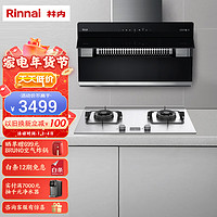 Rinnai 林内 近吸式抽油烟机 22立方 大吸力 自清洗油烟机 5.0KW智能定时烟灶套装NM09J+2E08MT