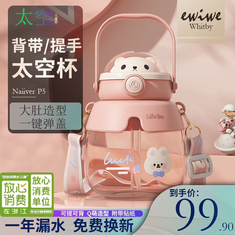 ewiwe 怡惟 太空杯弹盖吸管水杯 梦幻粉/800ML