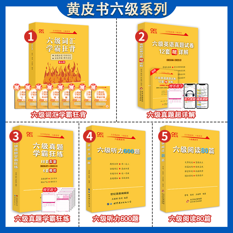 赠课及3月纸质】张剑黄皮书英语六级真题学霸狂练备考2023年6月黄皮书六级考试英语真题试卷六级词汇大学生英语六级cet6六级听力