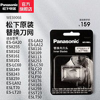 Panasonic 松下 替换内刀头WES9068适用剃须刀ST29/25/23/ERT3