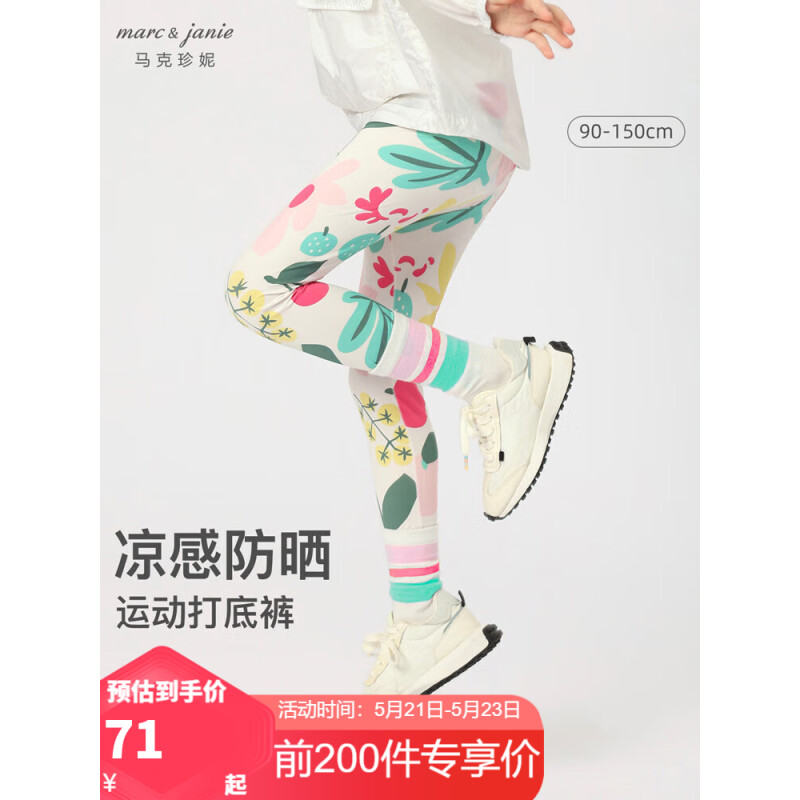 马克珍妮 MARC&JANIE马克珍妮儿童春夏装女童弹力运动打底瑜伽裤230578