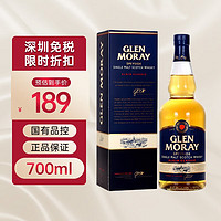 GLEN MORAY 格兰莫雷 单一麦芽威士忌 苏格兰威士忌 盒装  700ml