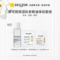 DECLÉOR 思妍丽 蒂可丽保湿抗老尝鲜礼包