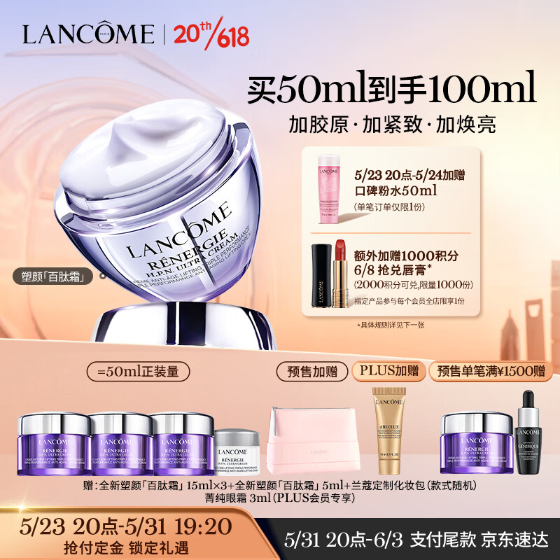 LANCOME 兰蔻 塑颜百肽霜50ml 胜肽抗皱紧致面霜护肤品礼盒