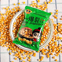 热烈 爆米花专用玉米粒家用自制组合苞米爆裂玉米独立包装