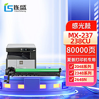 LIanSheng 连盛 MX-237/238CU感光鼓 适用夏普MX-237CT MX-238CT