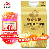 柴火大院 五常香糯二米飯2.5kg