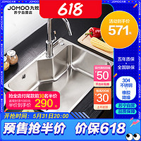 JOMOO 九牧 304不锈钢水单槽 750×450×210 升级款