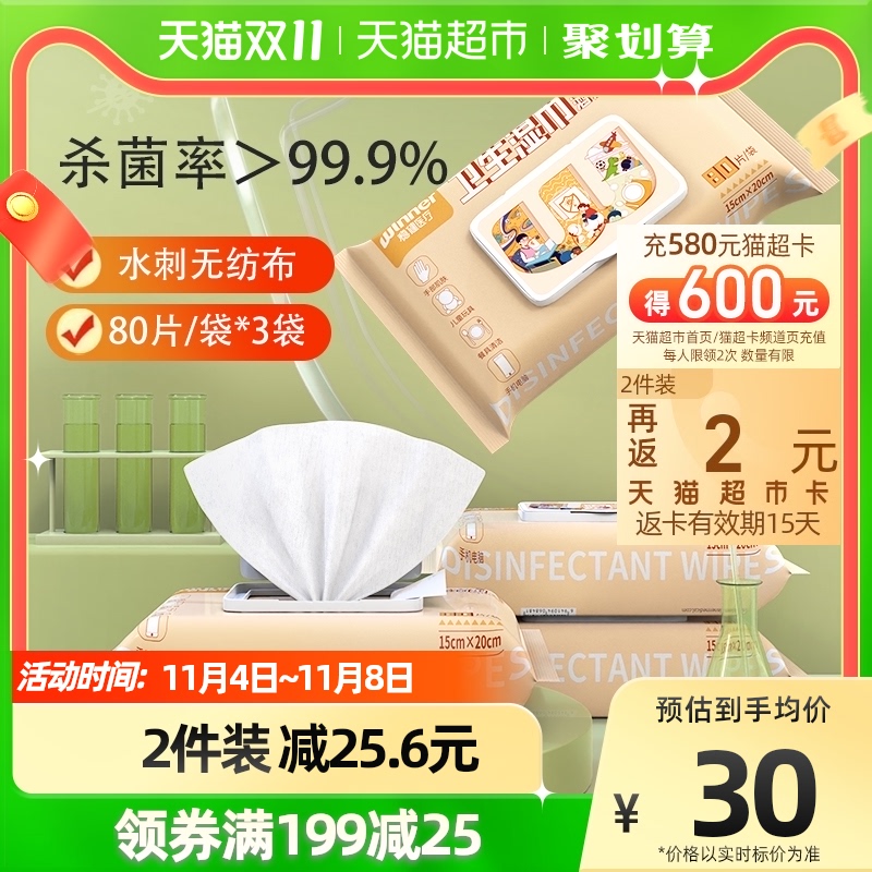 winner 稳健医疗 稳健75%酒精湿巾卫生湿纸巾80抽*3大包家用食品级酒精消毒抽取式