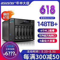 ASUSTOR 爱速特 华硕asustor AS6706T六盘位nas  可扩展万兆4个M.2口 N5105处理器