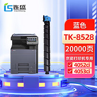 LIanSheng 连盛 TK-8528蓝色粉盒 适用京瓷Kyocera TASKalfa 4052ci 4053ci复合机墨盒 碳粉盒 墨粉盒 碳粉 墨粉