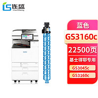 LIanSheng 连盛 GS3160c蓝色粉盒 适用基士得耶Gestetner GS3045c GS3160c复印机墨粉盒 碳粉 墨盒