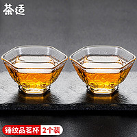 茶适 日式品茗杯 六角锤纹玻璃茶杯透明主人杯功夫茶具 两只装C3182