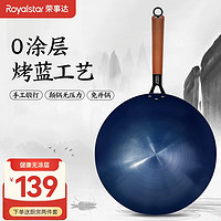 Royalstar 荣事达 铁炒锅 34CM 带耳+已开锅