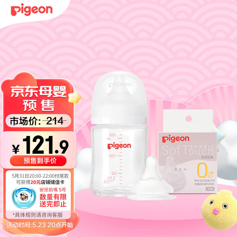 Pigeon 贝亲 玻璃奶瓶奶嘴组套SS号1只装+160ml奶