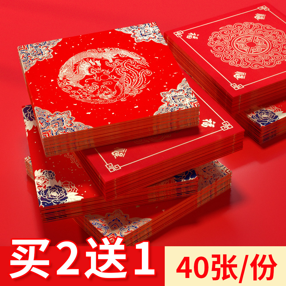 2023万年红福字红纸斗方加厚蜡染宣纸半生熟图案烫金喜庆空白书法新春门贴红纸年春联对联纸专用手写福字纸 34*34cm  40张/份  金银龙纹