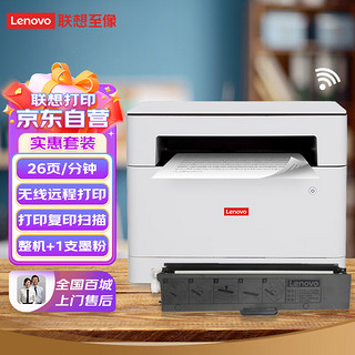 联想（Lenovo）M1520W Pro 黑白激光打印机 打印复印一体机+1支原装墨粉 实惠套装