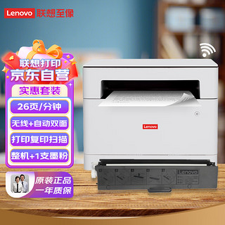 联想（Lenovo）M1688DW Pro 自动双面黑白激光打印机 打印复印一体机+1支原装墨粉 实惠套装