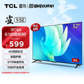 TCL FFALCON 雷鸟 雀5SE 32F175C 液晶电视 32英寸 4K