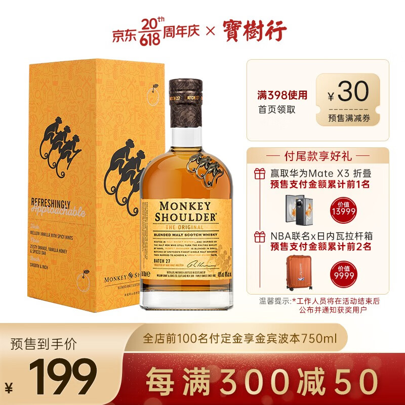 三只猴子（Monkey Shoulder）宝树行 三只猴子700ml 苏格兰调配型威士忌 原装进口洋酒