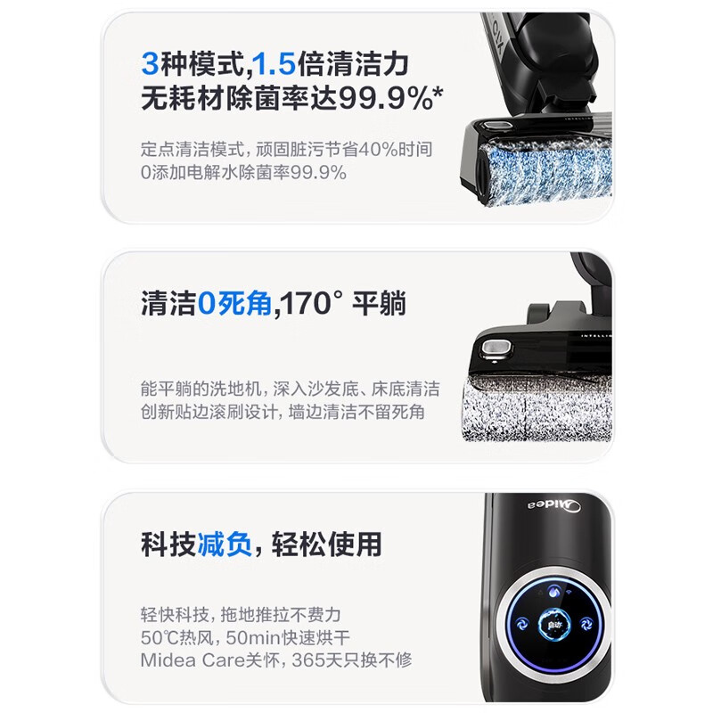 Midea 美的 无尘感洗地机X10Pro家用智能贴边电解水除菌热风烘干吸拖洗