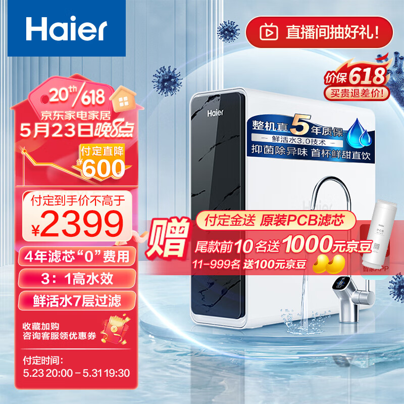 Haier 海尔 鲜活水净水器1000G HKC2400-R791D2U1