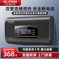 AO.JPSMIS家用电热水器一级能效储水式速热卫生间洗澡淋浴扁桶