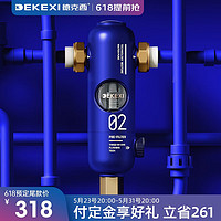 DEKEXI 德克西 前置过滤器 6T大流量 家用全屋净水器 自来水滤水机 自行简易安装 全国免费安装