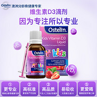 Ostelin奥斯特林补钙双宝VD滴剂草莓味20ml+婴幼儿牛乳钙滴剂90ml