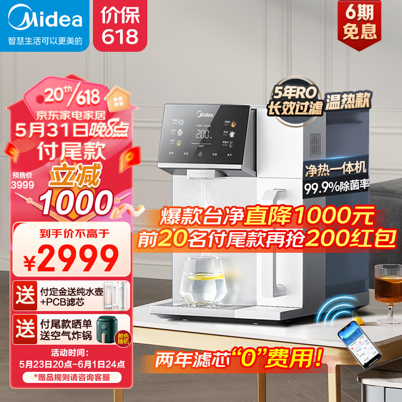 Midea 美的 魔方台式净水器加热直饮一体机RO反渗透免安装 JR2288T-RO