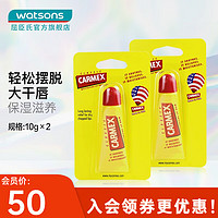 Carmex 屈臣氏美国CARMEX卡麦克斯修护唇膏 小蜜媞  新旧包装随机发货 管装10g*2